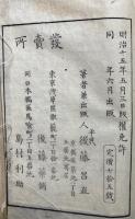 難病自療　2巻2冊揃