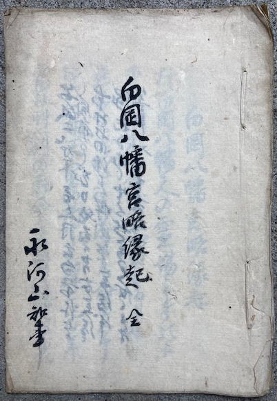 印図抄 十八道・金剛界・胎蔵界・不動法 / うたたね文庫 / 古本 印図抄 十八道・金剛界・胎蔵界・不動法 / うたたね文庫 / 古本