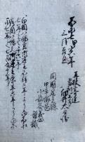 【写本】白岡八幡宮略縁起