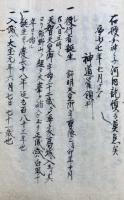 【写本】諸見聞集（三宝院流）