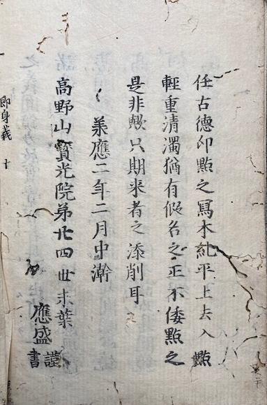 高野版】即身成仏義(応盛謹書) / うたたね文庫 / 古本、中古本