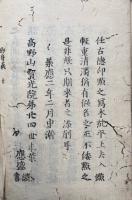 【高野版】即身成仏義