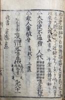 邪兇咒禁法則　巻上