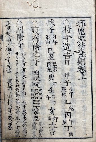 邪兇咒禁法則 巻上 / うたたね文庫 / 古本、中古本、古書籍の