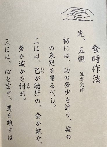 ◇真言宗行持作法集 (附 数息観)/真言宗 天台宗 四威儀略作法 食