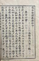 龍樹和讃乗船鈔　（中）