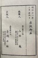 偶評　今体頴才文鈔　二編