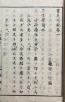 育英文範　2冊揃