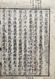 一枚起請抒海