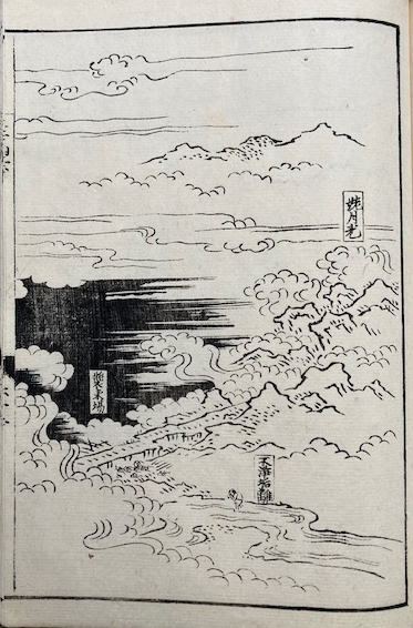 羽黒・月山・湯殿（羽黒山・月山・湯殿山） 三山雅集 解題共4冊