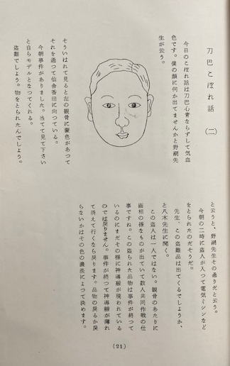 観相発秘録 刀巴心青 3冊揃(八木喜三朗述) / うたたね文庫 / 古本