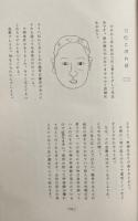 観相発秘録　刀巴心青　3冊揃