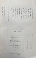 観相発秘録　刀巴心青　3冊揃