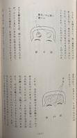 観相発秘録　気血色　5冊揃