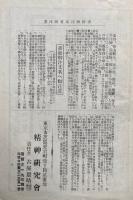 催眠術案内書