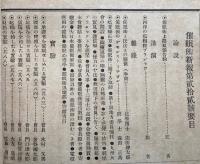 催眠術新報（22）