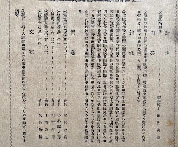 催眠術新報 33 うたたね文庫 古本 中古本 古書籍の通販は 日本の古本屋 日本の古本屋