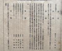 催眠術新報（33）