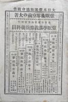 大日本催眠術協会　新刊広告