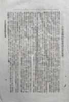 大日本催眠術協会　新刊広告