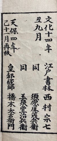 大聖歓喜天使呪法経 | 西村宗七他 | ¥18,000 - 日本の古本屋 / 日本の