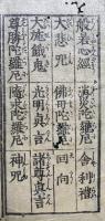 諸陀羅尼  ひらかな付