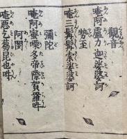 諸陀羅尼  ひらかな付