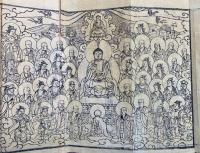 小字校刻　三経合本