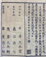 小字校刻　三経合本