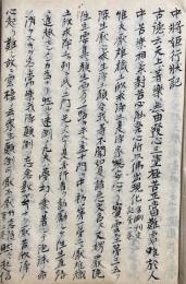 【写本】中将姫行状記　7卷3冊揃