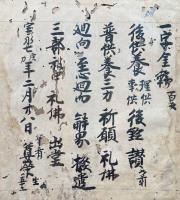 【写本】年始中壇法（駄都秘法）