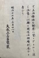 密宗安心教示章