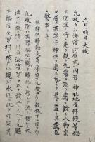【写本】六月晦日大祓次第　（夏越の大祓次第）