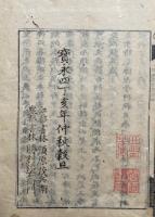 一枚起請但信抄　2巻2冊揃