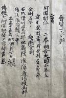【写本】金胎両部印可状　永正15年　室町時代写