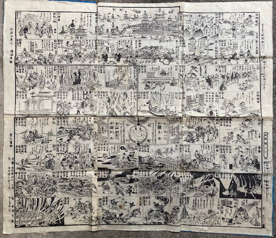 善悪双六 極楽道中図絵(黒河玉水画) / 古本、中古本、古書籍の通販は 