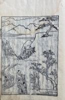 日親上人徳行記（上）　絵入