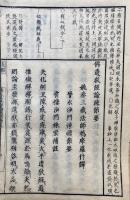 遺教経節用（仏遺教経論疏節用）　補註頭書　2冊揃