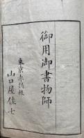 遺教経節用（仏遺教経論疏節用）　補註頭書　2冊揃