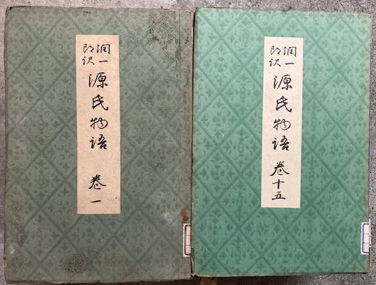 谷崎潤一郎訳 源氏物語26巻(13函