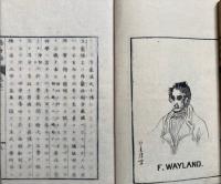泰西修身論　3巻3冊揃