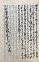 【写本】信州川中島実記（川中島戦記実録）　7巻7冊揃