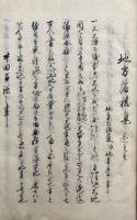 【写本】地方落穂集 13巻3冊揃