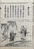 永平正宗　前総持桃水和尚伝賛