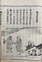永平正宗　前総持桃水和尚伝賛