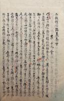 【写本】二種深信講義（愚禿抄二種深信釈講義）　全30会　2冊揃