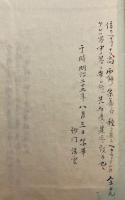 【写本】二種深信講義（愚禿抄二種深信釈講義）　全30会　2冊揃