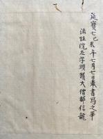 【写本】灌頂初後夜作法　中院　（灌頂護摩記・灌頂初夜作法・灌頂後夜作法・神供作法）　独一　4帖揃