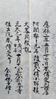 【写本】諸仏（仁王経・両宝・六字・理趣経・法花・法花ム・法花・宝樓閣経・心経・菩提場経・宝篋印陀羅尼経）　11帖揃　室町時代写
