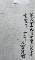 【写本】諸仏（仁王経・両宝・六字・理趣経・法花・法花ム・法花・宝樓閣経・心経・菩提場経・宝篋印陀羅尼経）　11帖揃　室町時代写